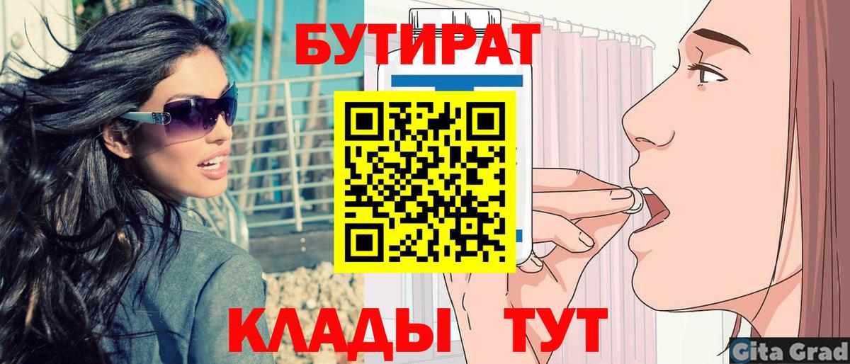 БУТИРАТ Butirat Кохма