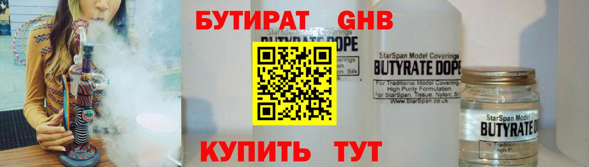 Бутират жидкий экстази  Вход с VPN  Кохма 