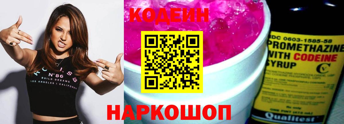Кохма  Codein напиток Lean (лин)  Вход с VPN  продажа наркотиков  Codein Purple Drank 