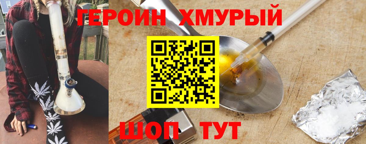 Героин афганец Кохма