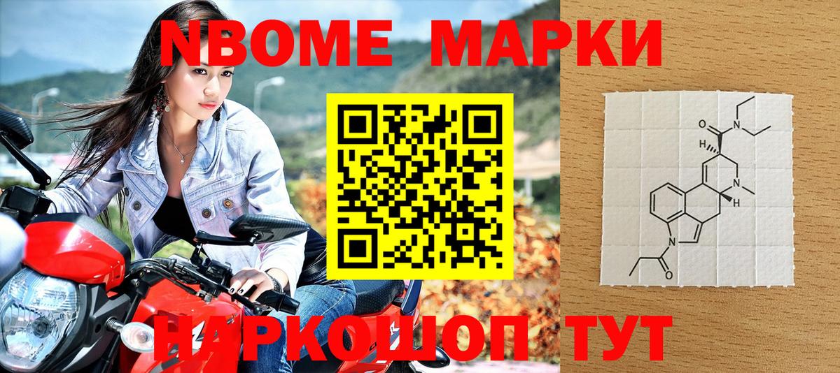 Марки N-bome 1,8мг Кохма
