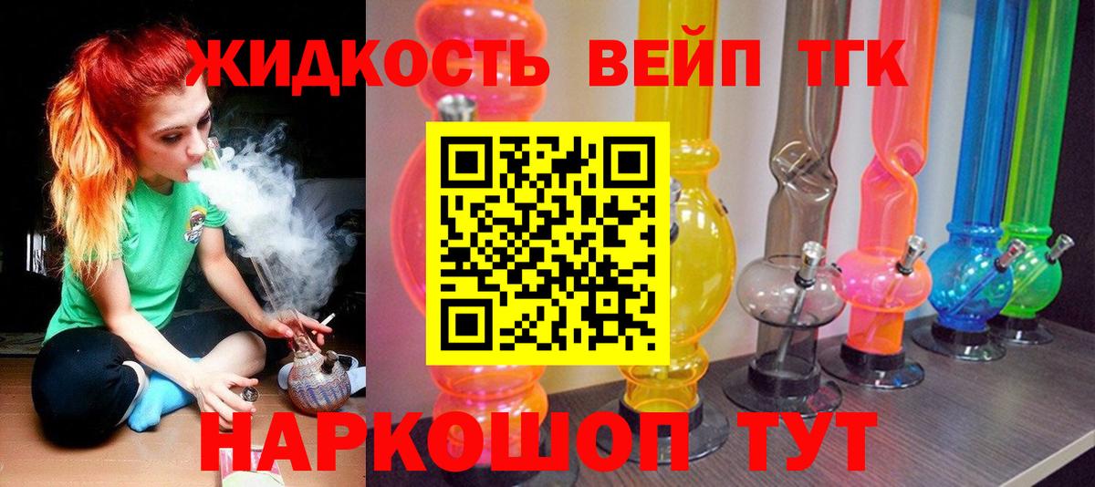 ТГК жижа Кохма